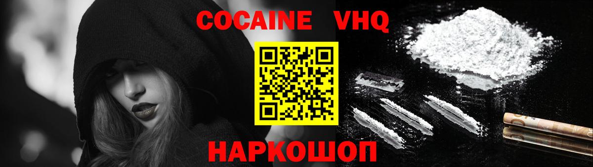 КОКАИН VHQ  Вход с VPN  Кокаин  магазин продажи   Семёнов  КОКАИН 97% 