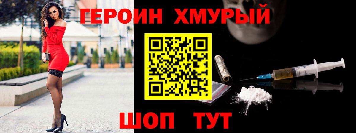 Героин  Вход с VPN  Семёнов  Героин Heroin 