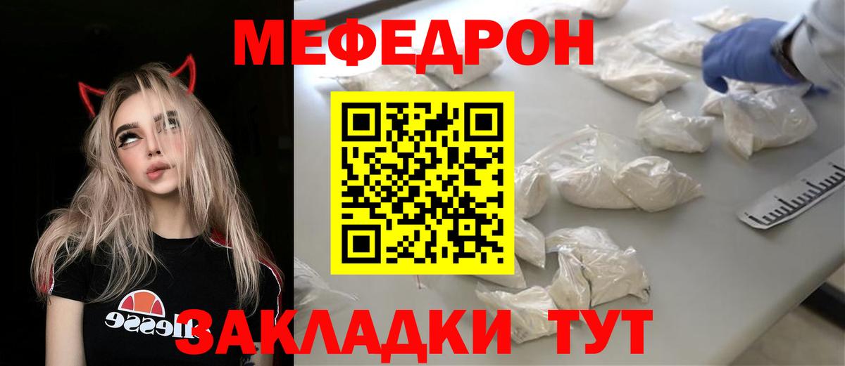 Мефедрон  МЯУ-МЯУ  МЯУ-МЯУ mephedrone  Вход с VPN  Семёнов  Меф мука 