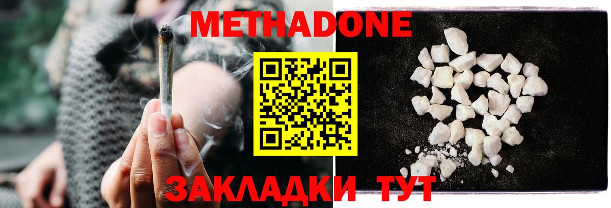 Метадон VHQ  Вход с VPN  Метадон кристалл  Семёнов 