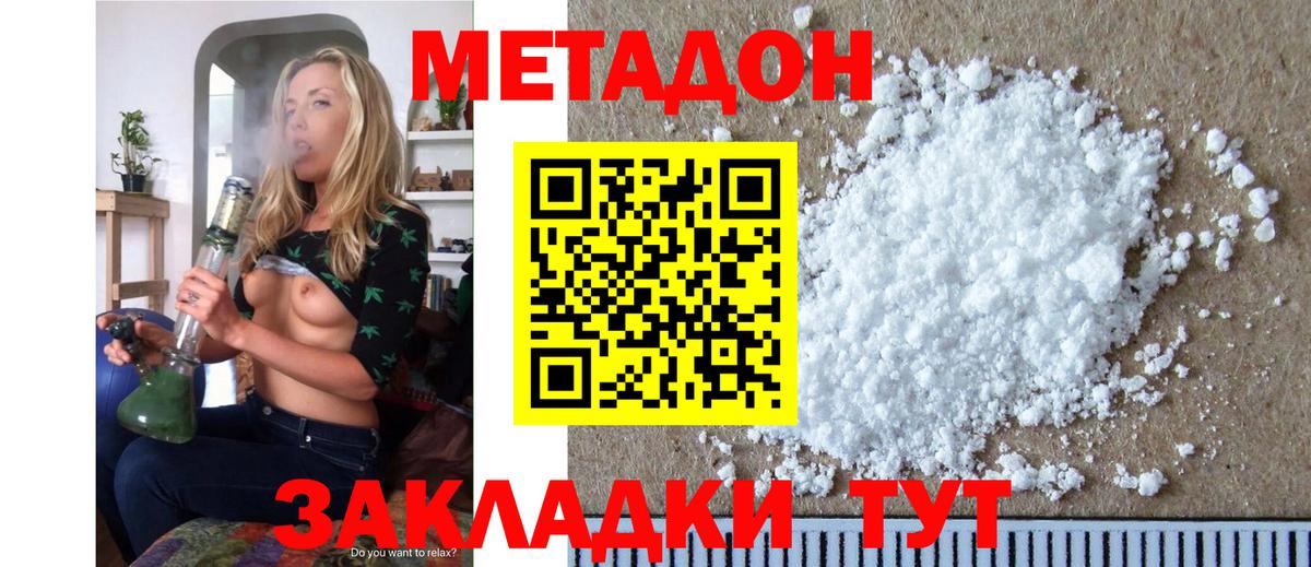 Метадон кристалл Семёнов