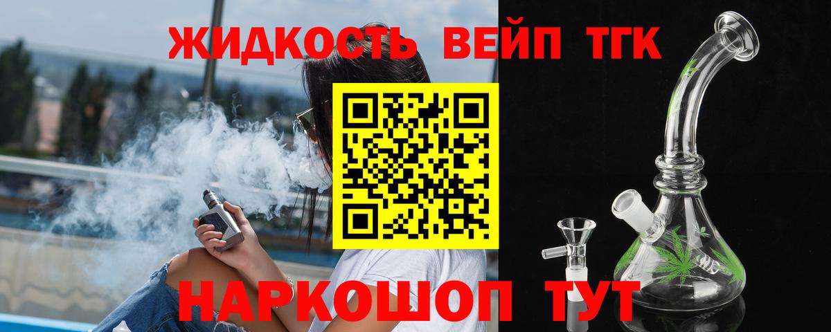 Дистиллят ТГК вейп с тгк Семёнов